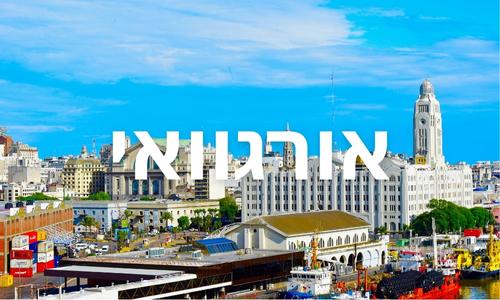 אורגוואי
