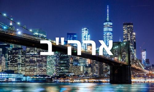 ארצות הברית