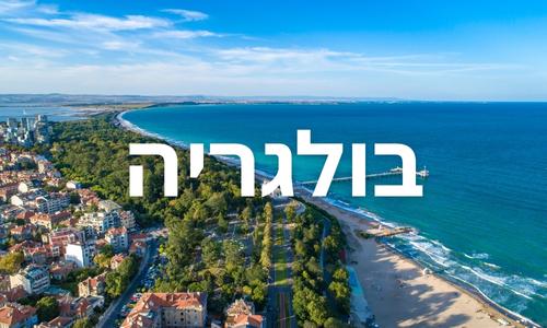 בולגריה