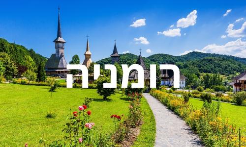 רומניה